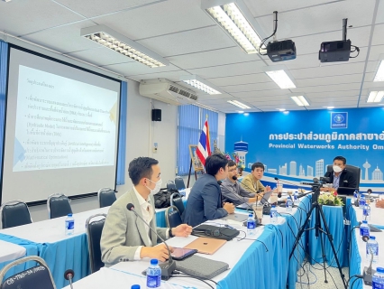 ไฟล์แนบ กปภ.ข.๓  เข้าร่วมประชุมประสานงานหาแนวทางใช้เทคโนโลยีประยุกต์ ในการลดน้ำสูญเสีย