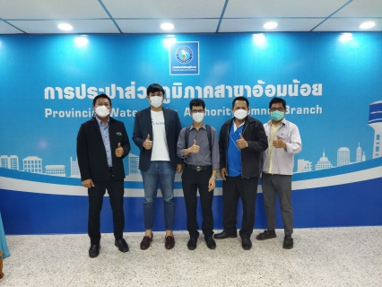 ไฟล์แนบ กปภ.ข.๓  เข้าร่วมประชุมประสานงานหาแนวทางใช้เทคโนโลยีประยุกต์ ในการลดน้ำสูญเสีย