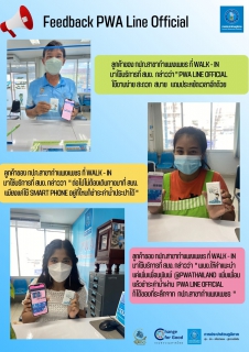 ไฟล์แนบ ลูกค้า กปภ.สาขากำแพงเพชร เฮ!! ชำระค่าน้ำผ่าน PWA Line Official  ใช้งานง่าย สะดวกทุกที่ทุกเวลา