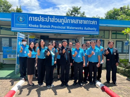 ไฟล์แนบ เมื่อวันที่ 14 กันยายน 2565 เวลา 10.00-12.00 น. กปภ.สาขาเกาะคา นำโดยนางอรวรรณ รัตนจักร์ ผู้จัดการการประปาส่วนภูมิภาคสาขาเกาะคา ,หัวหน้างาน และพนักงานในสังกัด ให้การต้อนรับท่านปฏิญญา เพ็ชรมาก ผู้ช่วยผู