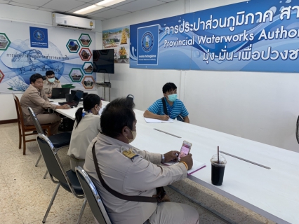ไฟล์แนบ การประปาส่วนภูมิภาคสาขาตะพานหิน ซักซ้อมระบบแจ้งสถานะติดตั้งมาตรวัดน้ำ online
