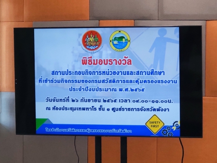 ไฟล์แนบ กปภ.สาขาตะกั่วป่า ได้รับเกียรติบัตรระบบการจัดการด้านยาเสพติดในสถานประกอบกิจการ โครงการโรงงานสีขาว จากสำนักงานสวัสดิการและคุ้มครองแรงงานพังงา
