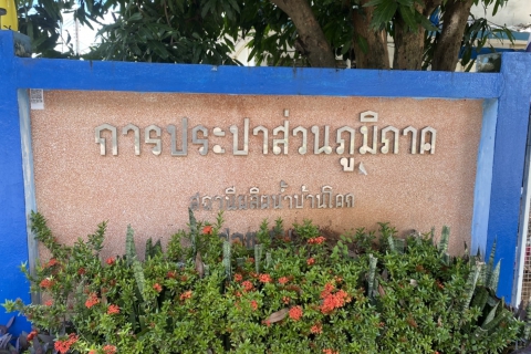 ไฟล์แนบ ตรวจประเมิน Water is Life หน่วยบริการโคกโพธิ์ชัย กปภ.สาขาชนบท