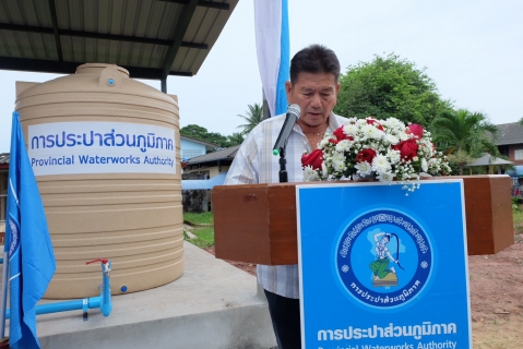 ไฟล์แนบ พิธีส่งมอบถังสำรองน้ำ "PWA ห่วงใย ใส่ใจชุมชน" ในโครงการ กปภ.รักษ์ชุมชน 2565
