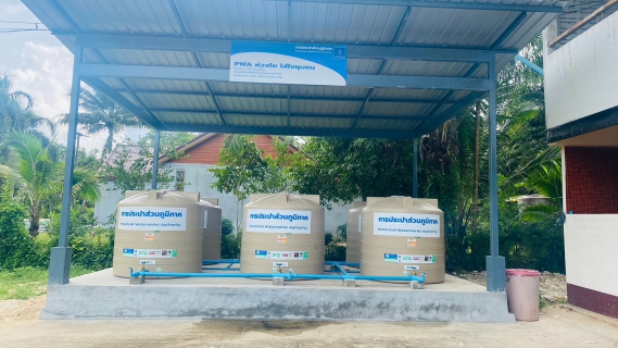 ไฟล์แนบ การประปาส่วนภูมิภาคสาขาชุมพร ร่วมส่งมอบ "ถังเก็บน้ำ PWA ห่วงใย ใส่ใจชุมชน"  พร้อมลงนาม "MOU" ภายใต้โครงการ "กปภ.รักษ์ชุมชน ประจำปี 2565"  ณ  องค์การบริหารส่วนตำบลนากระตาม อ.ท่าแซะ จังหวัดชุมพร  
