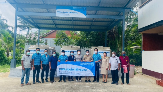 ไฟล์แนบ การประปาส่วนภูมิภาคสาขาชุมพร ร่วมส่งมอบ "ถังเก็บน้ำ PWA ห่วงใย ใส่ใจชุมชน"  พร้อมลงนาม "MOU" ภายใต้โครงการ "กปภ.รักษ์ชุมชน ประจำปี 2565"  ณ  องค์การบริหารส่วนตำบลนากระตาม อ.ท่าแซะ จังหวัดชุมพร  