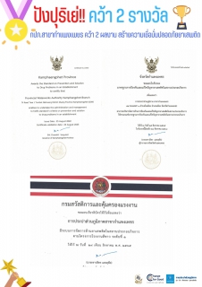 ไฟล์แนบ กปภ.สาขากำแพงเพชร คว้า 2 รางวัล สร้างความเชื่อมั่นปลอดภัยยาเสพติด
