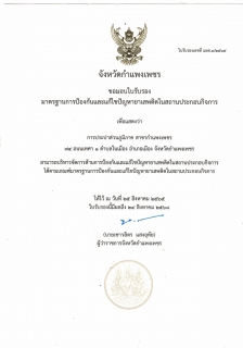 ไฟล์แนบ กปภ.สาขากำแพงเพชร คว้า 2 รางวัล สร้างความเชื่อมั่นปลอดภัยยาเสพติด