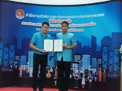 ไฟล์แนบ กปภ.สาขากำแพงเพชร คว้า 2 รางวัล สร้างความเชื่อมั่นปลอดภัยยาเสพติด