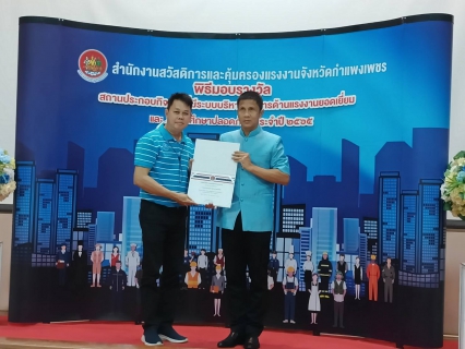 ไฟล์แนบ กปภ.สาขากำแพงเพชร คว้า 2 รางวัล สร้างความเชื่อมั่นปลอดภัยยาเสพติด