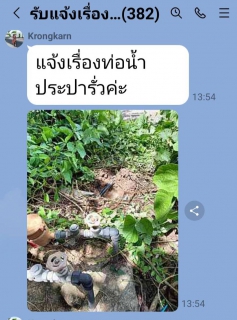ไฟล์แนบ ลูกค้า กปภ.สาขากำแพงเพชร ปลื้ม !! บริการดีประทับใจ ชื่นชมออกโซเซียล
