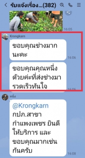 ไฟล์แนบ ลูกค้า กปภ.สาขากำแพงเพชร ปลื้ม !! บริการดีประทับใจ ชื่นชมออกโซเซียล