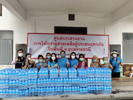 ไฟล์แนบ กปภ.สาขาอุบลราชธานี มอบน้ำดื่มให้แก่ประชาชนผู้ประสบอุทกภัย  ณ ศูนย์พักพิงชั่วคราว วัดสุปัฏนารามวรวิหาร