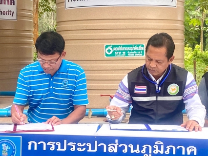 ไฟล์แนบ การประปาส่วนภูมิภาคสาขากระบี่ ลงนามบันทึก MOU ร่วมกับองค์การบริหารส่วนตำบลทับปริก พร้อมส่งมอบ ถังเก็บน้ำ PWA ห่วงใย ใส่ใจชุมชน ภายใต้โครงการ กปภ.รักษ์ชุมชน ประจำปี 2565 