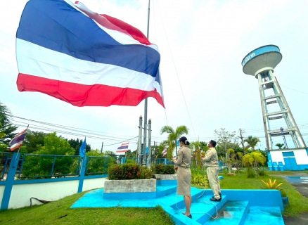ไฟล์แนบ กปภ.สาขาไชยา ร่วมจัดกิจกรรมเคารพธงชาติและร้องเพลงชาติไทย เนื่องในวันพระราชทานธงชาติไทย