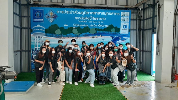 ไฟล์แนบ สถานีผลิตน้ำโพธาราม ให้การต้อนรับคณะคณาจารย์ และนักศึกษาภาควิชาเคมี คณะวิทยาศาสตร์ มหาวิทยาลัยศิลปากร