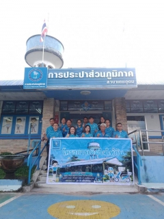 ไฟล์แนบ กปภ.สาขาเดชอุดม จัดกิจกรรมโครงการเติมใจให้กัน ครั้งที่ 4 ประจำปี 2565