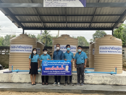 ไฟล์แนบ กปภ.รักษ์ชุมชน