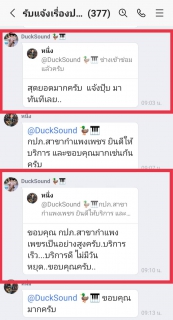 ไฟล์แนบ เสียงชื่นชมลูกค้า กปภ.สาขากำแพงเพชร บริการดีไม่มีวันหยุด 