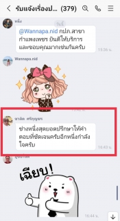 ไฟล์แนบ ยืนหนึ่งด้านบริการ กปภ.สาขากำแพงเพชร บริการดีไม่มีหยุด  ลูกค้า ลั่น !! ชื่นชมผ่าน Line 