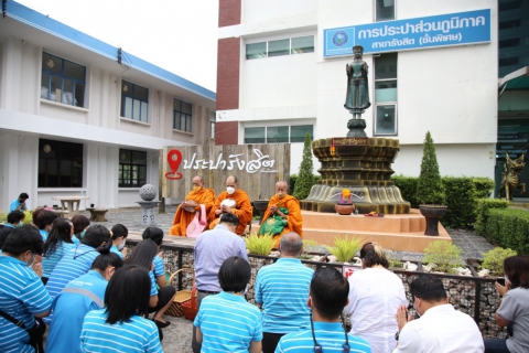 ไฟล์แนบ กปภ.สาขารังสิต (พ) จัดพิธีทำบุญตักบาตรเนื่องในงานเกษียณอายุงาน ประจำปี 2565