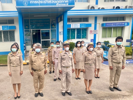 ไฟล์แนบ การประปาส่วนภูมิภาคสาขากระบี่ จัดกิจกรรมรณรงค์ ปลุกจิตสำนึก การร้องเพลงชาติไทย เนื่องในวันพระราชทานธงชาติไทย ( Thai National Flag Day) ประจำปีงบประมาณ พ.ศ.2565 