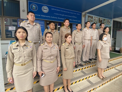 ไฟล์แนบ การประปาส่วนภูมิภาคสาขาขอนแก่น (พ) จัดกิจกรรมเนื่องในวันพระราชทานธงชาติไทย 28 กันยายน ประจำปี 2565 ( Thai National Flag Day ) 
