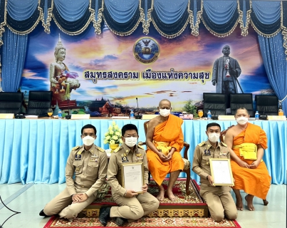 ไฟล์แนบ กปภ.สาขาสมุทรสงคราม ร่วมประชุมคณะกรมการจังหวัดและหัวหน้าส่วนราชการจังหวัดสมุทรสงคราม ประจำเดือน กันยายน 2565