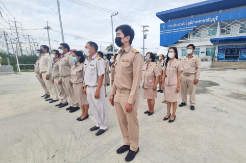ไฟล์แนบ กปภ.สาขาธัญบุรี จัดกิจกรรมเนื่องในวันพระราชทานธงชาติไทย 28 กันยายน (Thai National Flag Day) ประจำปี 2565