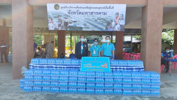 ไฟล์แนบ มอบน้ำดื่มให้ศูนย์รับบริจาคและช่วยเหลือผู้ประสบอุทกภัยในพื้นที่จังหวัดมหาสารคาม