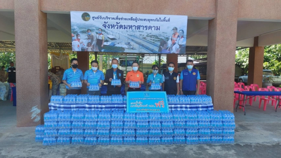 ไฟล์แนบ มอบน้ำดื่มให้ศูนย์รับบริจาคและช่วยเหลือผู้ประสบอุทกภัยในพื้นที่จังหวัดมหาสารคาม
