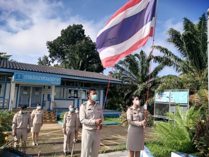 ไฟล์แนบ การประปาส่วนภูมิภาคสาขาท่าแซะ จัดกิจกรรมเชิญธงชาติและร้องเพลงชาติไทย รณรงค์ ปลุกจิตสำนึก "การร้องเพลงชาติไทย" เนื่องในวันพระราชทานธงชาติไทย (Thai National Flag Day) 28 กันยายน