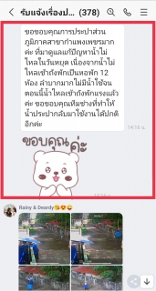 ไฟล์แนบ  ที่สุดของงานบริการ กปภ.สาขากำแพงเพชร บริการดีไม่มีหยุด ลูกค้าลั่น!! ขอบคุณหน่วยงาน