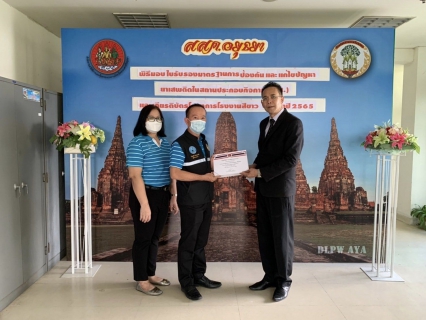 ไฟล์แนบ กปภ.สาขาพระนครศรีอยุธยา(พ) เข้ารับเกียรติบัตรโครงการโรงงานสีขาว