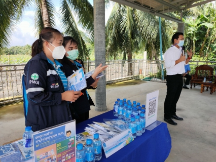 ไฟล์แนบ กปภ.สาขาสมุทรสาคร เข้าร่วมโครงการประชาคมสำรวจความต้องการขอใช้น้ำประปาในบริเวณพื้นที่ หมู่ที่ 1 , 6 และ 8 ตำบลหนองบัว