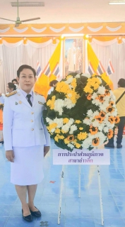 ไฟล์แนบ การประปาส่วนภูมิภาคสาขาอ่าวลึก ร่วมพิธีวางพวงมาลาน้อมรำลึกพระมหากรุณาธิคุณเนื่องในวันคล้ายวันสวรรคต พระบาทสมเด็จพระบรมชนกาธิเบศร มหาภูมิพลอดุลยเดชมหาราช บรมนาถบพิตร