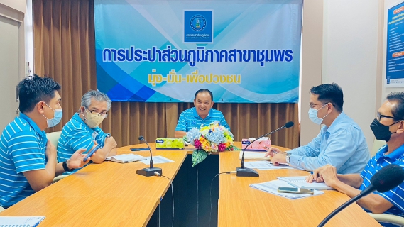 ไฟล์แนบ การประปาส่วนภูมิภาคสาขาชุมพร ร่วมกิจกรรม สนทนายามเช้าครั้งที่ 1/2565 ณ ห้องประชุม DMA กปภ.สาขาชุมพร