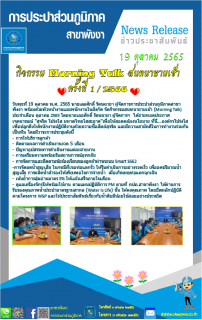 ไฟล์แนบ กปภ.สาขาพังงาจัดกิจกรรม Morning Talk ครั้งที่ 1/2566 