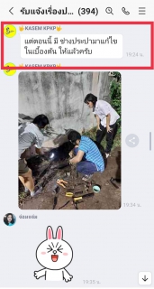 ไฟล์แนบ เสียงชื่นชมลูกค้า  กปภ.สาขากำแพงเพชร