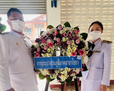 ไฟล์แนบ การประปาส่วนภูมิภาคสาขาไชยา เข้าร่วมพิธีวางพวงมาลา เนื่องในวันปิยมหาราช ณ ศาลาประชาคมอำเภอไชยา