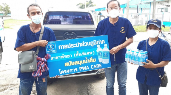 ไฟล์แนบ กปภ.สาขาพัทยา (พ) ร่วมกิจกรรมโครงการเอื้ออาทรชลบุรี (เนินพลับหวาน) ร่วมใจ ต้านภัย กลุ่มเสี่ยงเบาหวาน ความดัน