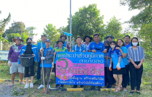 ไฟล์แนบ กปภ.สาขาขลุง จัดกิจกรรมโครงการ Big Cleaning Day ครั้งที่ 1/2566