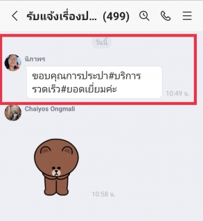 ไฟล์แนบ เสียงชื่นชมลูกค้า กปภ.สาขากำแพงเพชร  " ขอบคุณการประปา บริการรวดเร็ว ยอดเยี่ยมค่ะ "