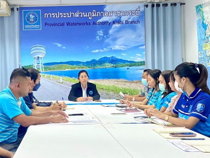 ไฟล์แนบ การประปาส่วนภูมิภาคสาขากระบี่ จัดกิจกรรมสนทนายามเช้า (MORNING TALK) ครั้งที่ 1 ประจำปี 2566 พร้อมประชุมสรุปผลการดำเนินงานเพื่อกำหนดแผนและแต่งตั้งคณะทำงานศูนย์ราชการสะดวก (Government Easy Contact Center : GECC ) ประจำปี 2565