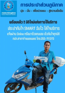 ไฟล์แนบ เต็ม 10 ไม่หัก บริการประทับใจหลังรับแจ้งน้ำหยดที่มาตร ส่ง "ม้าเร็ว" Mr.ประปากำแพงเพชร สร้างความประทับใจให้ลูกค้า 