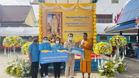 ไฟล์แนบ การประปาส่วนภูมิภาคสาขาชุมพร ร่วมสนับสนุนน้ำดื่มบรรจุขวดตราสัญลักษณ์ กปภ. เนื่องในพิธีถวายผ้าพระกฐินพระราชทาน ประจำปี 2565 ณ วัดชุมพรรังสรรค์ (พระอารามหลวง)