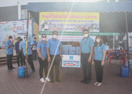ไฟล์แนบ การประปาส่วนภูมิภาคสาขาตราดส่งน้ำใจ มอบน้ำดื่มช่วยพี่น้องผู้ประสบภัยน้ำท่วม 