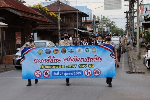 ไฟล์แนบ กปภ.สาขากำแพงเพชร เข้าร่วมกิจกรรม "ร่วมพลังไทย ขจัดภัยยาเสพติด กำแพงเพชร JUST SAY NO"