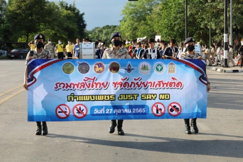 ไฟล์แนบ กปภ.สาขากำแพงเพชร เข้าร่วมกิจกรรม "ร่วมพลังไทย ขจัดภัยยาเสพติด กำแพงเพชร JUST SAY NO"