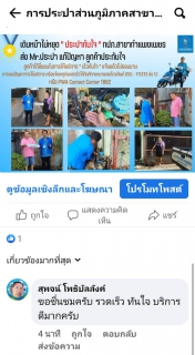 ไฟล์แนบ  จากใจลูกค้า กปภ.สาขากำแพงเพชร " ขอชื่นชมครับ รวดเร็ว ทันใจ บริการดีมากครับ "